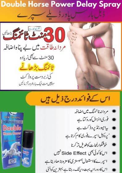 Double Horse Power Delay Spray Price In Pakistan